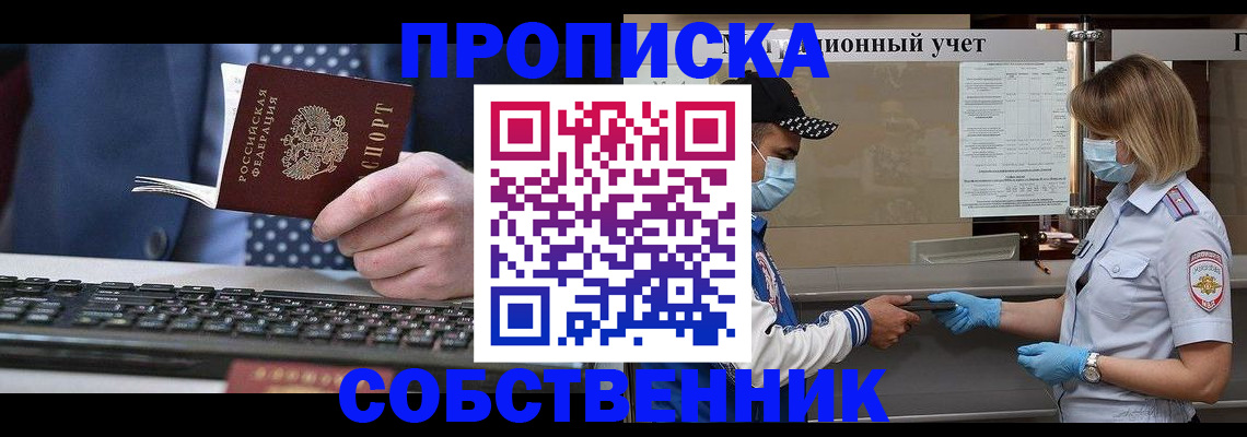 временная регистрация недорого в Северобайкальске