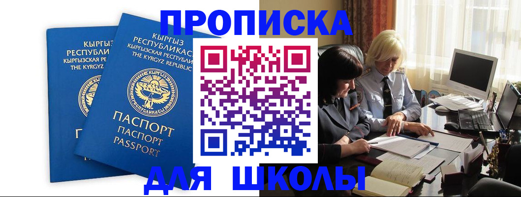 прописка иностранных граждан в Северобайкальске