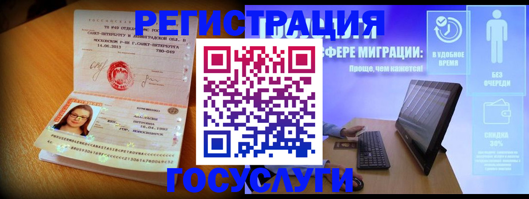 прописка гарантия в Северобайкальске